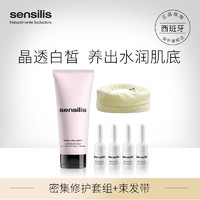  Sensilis 密集修护臻白升级套装