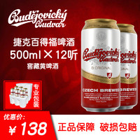Budejovicky 百得福 窖藏啤酒 500ml*12听