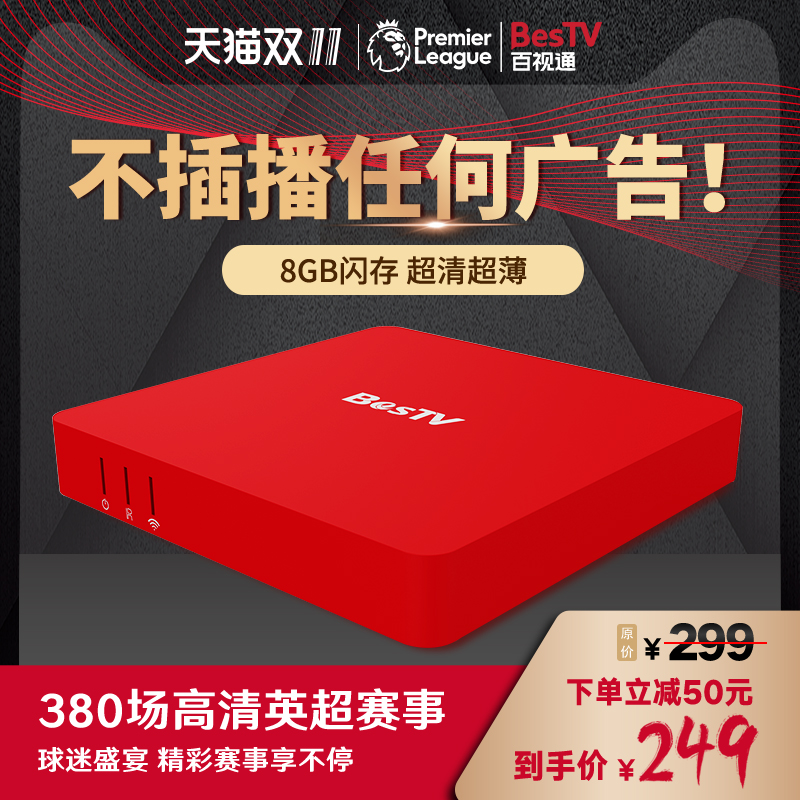 BesTv 百视通 R3300-YC 网络机顶盒