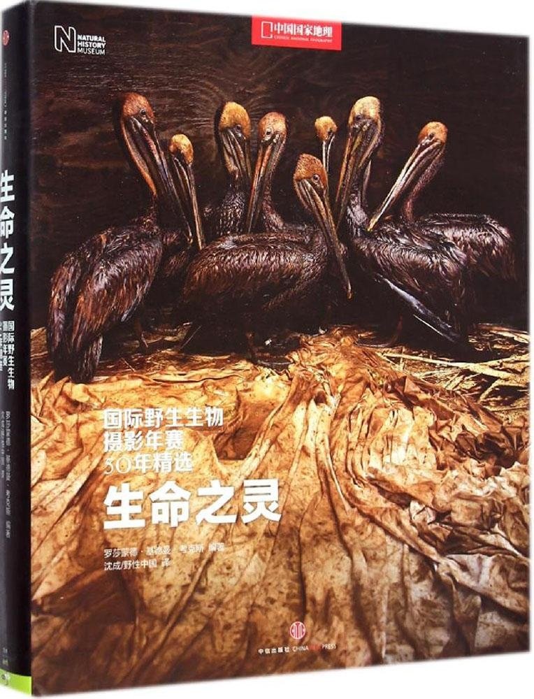 《生命之灵:国际野生生物摄影年赛50年精选》