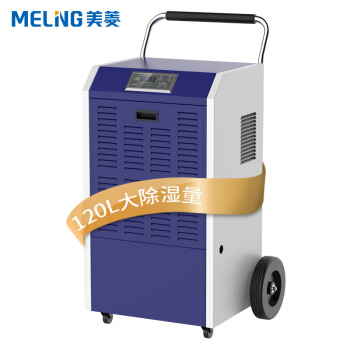 Meiling 美菱 MELING MD-150E 大功率除湿机