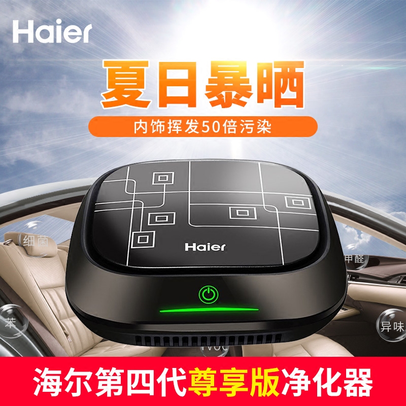 Haier 海尔 Q8 车载空气净化器 车家两用