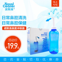 Nasal Cleaner 诺斯清 YT-500 洗鼻器