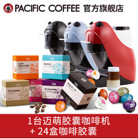 PACIFIC COFFEE 太平洋咖啡 迈萌 胶囊咖啡机