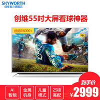 Skyworth 创维 55V9E 4K液晶电视 55英寸
