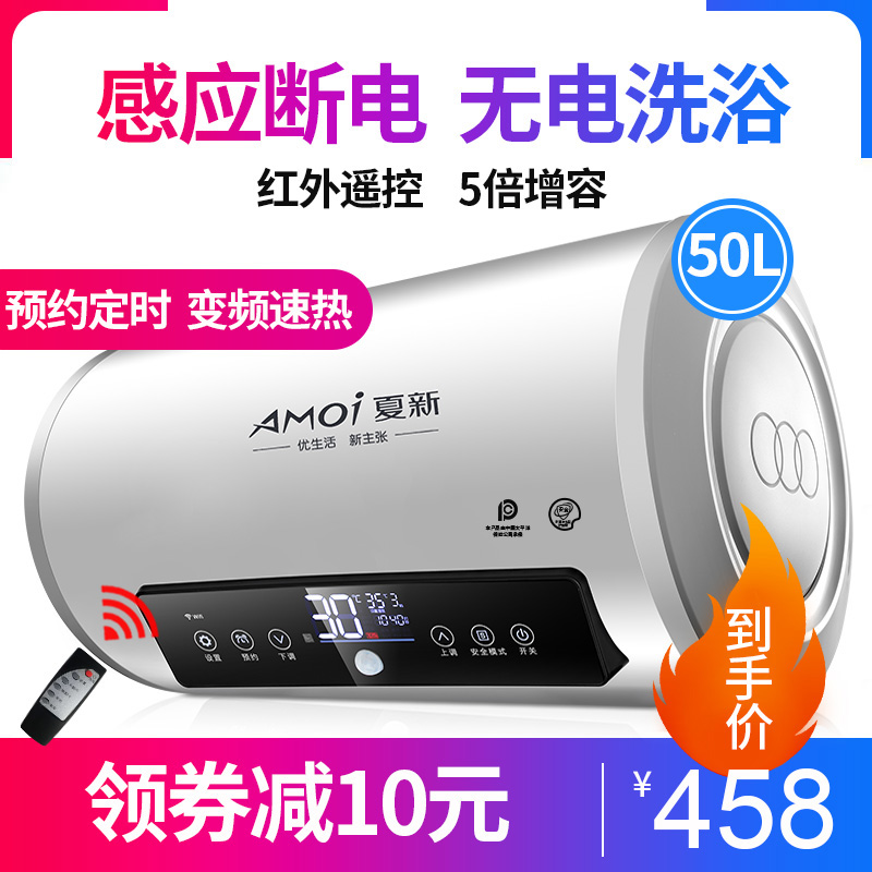 AMOI 夏新 DSZF-50B 遥控电热水器 50L