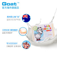 Goat 山羊 博主同款Goat澳洲天然羊奶皂深度清洁100g*4块洁面沐浴宝宝婴儿童