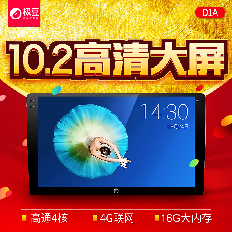 极豆 D1A 大屏导航一体智能车机