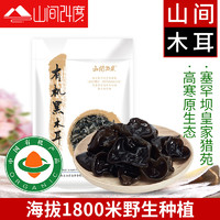 山间24度 有机黑木耳 100g