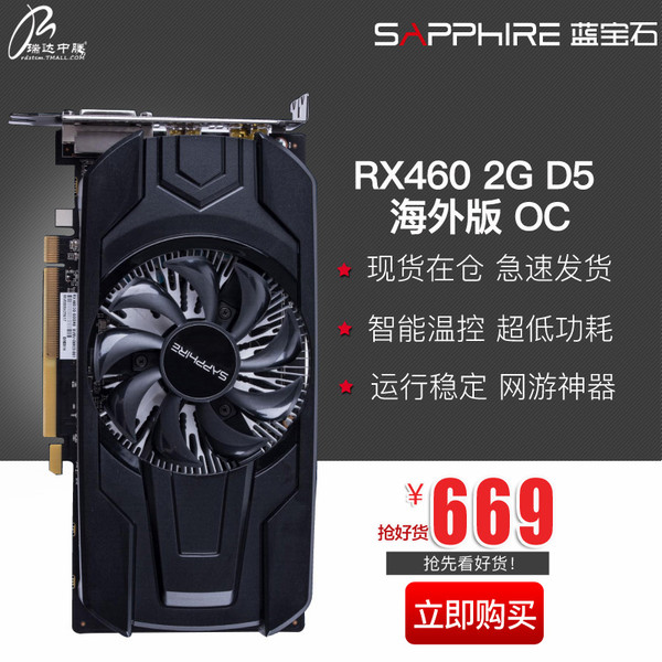 蓝宝石rx460白金版,蓝宝石rx4604g白金版 sapphire蓝宝石rx4602gd5白金版oc显卡