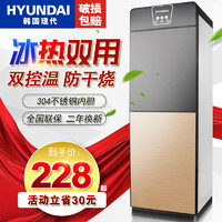 HYUNDAI 现代影音 现代电器 韩国HYUNDAI饮水机立式冷热办公室冰温热水机家用节能制冷开水机