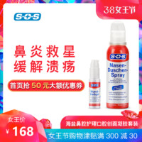 SOS 海盐鼻喷100ml/瓶*1瓶+口腔溃疡凝胶10ml/支*1支