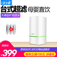 安之星 AZX-08UF-C10 台式超滤净水器