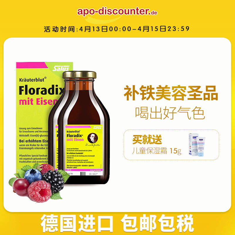 Salus Floradix iron 莎露斯 有机铁元 补铁口服液500ml*2瓶