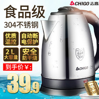 CHIGO 志高 ZD20-708 电热水壶