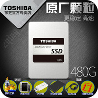 TOSHIBA 东芝 Q300 480G SSD 固态硬盘