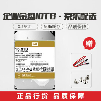 Western DigitalWD 西部数据 10TB GOLD 金盘