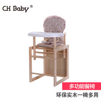 CHBABY 实木多功能二合一婴儿餐椅 901    