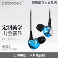 Astrotec 阿思翠 GX30 入耳式HIFI耳机