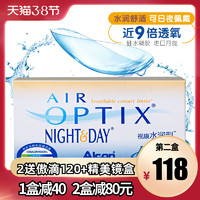 CIBA Vision 视康 Night &Day 日夜型 硅水凝胶月抛隐形眼镜 3片+360ml护理液+镜盒3个