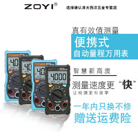 众仪ZOYI万用表自动量程袖珍 家用高精度数显 智能防烧电工维修小型万能表