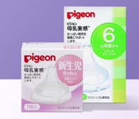 pigeon 贝亲 母乳实感宽口径硅胶替换奶嘴 SS/S/M/L/LL 2只装