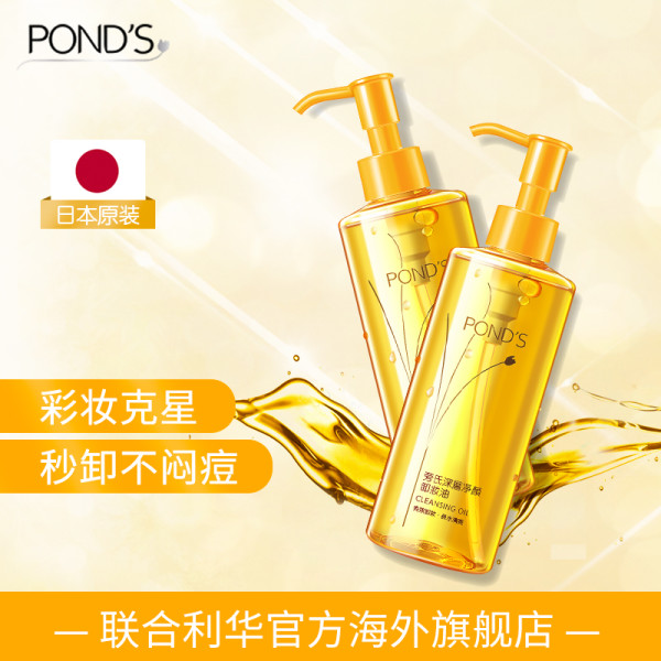 商品pond"s 旁氏 深层净颜 卸妆油 175ml*2