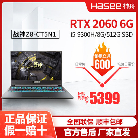 hasee神舟战神z8ct5n1156英寸游戏本