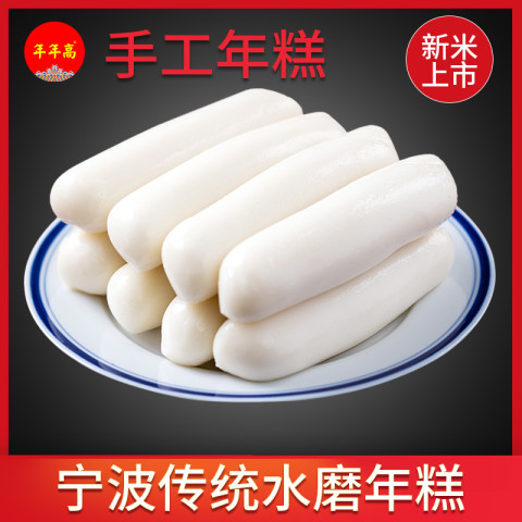 年年高 手工年糕 500g*2包