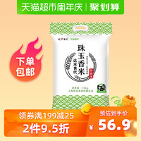 达米食代 珠玉香米 10kg *5件