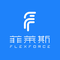 Flexforce/菲莱斯