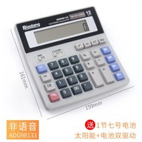 M＆G 晨光 ADG98133 财务专用计算器