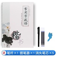 Z.LNN 正蓝 楷书凹槽练字帖 （送笔杆 魔法消失笔芯 矫正握笔器）