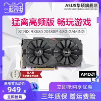 Asus/華碩玩家國度 ROG RX580 O8G/2048SP旗艦店臺式機電腦AMD吃雞游戲電競獨立專業顯卡4G/8G全新顯卡