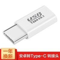 凯普世 Type-C数据线转接头 老安卓转USB-C转换器 适用华为P30/mate20Pro/荣耀10/小米89/vivo X27