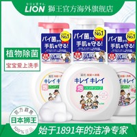 LION狮王趣净泡沫型洗手液儿童抗菌杀菌家用日本进口250ml*3