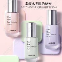 Laneige 兰芝 水光修颜隔离乳 35ml （多色可选）