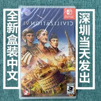 全新现货 switch ns游戏文明6 文明帝国6 civilization VI 中文