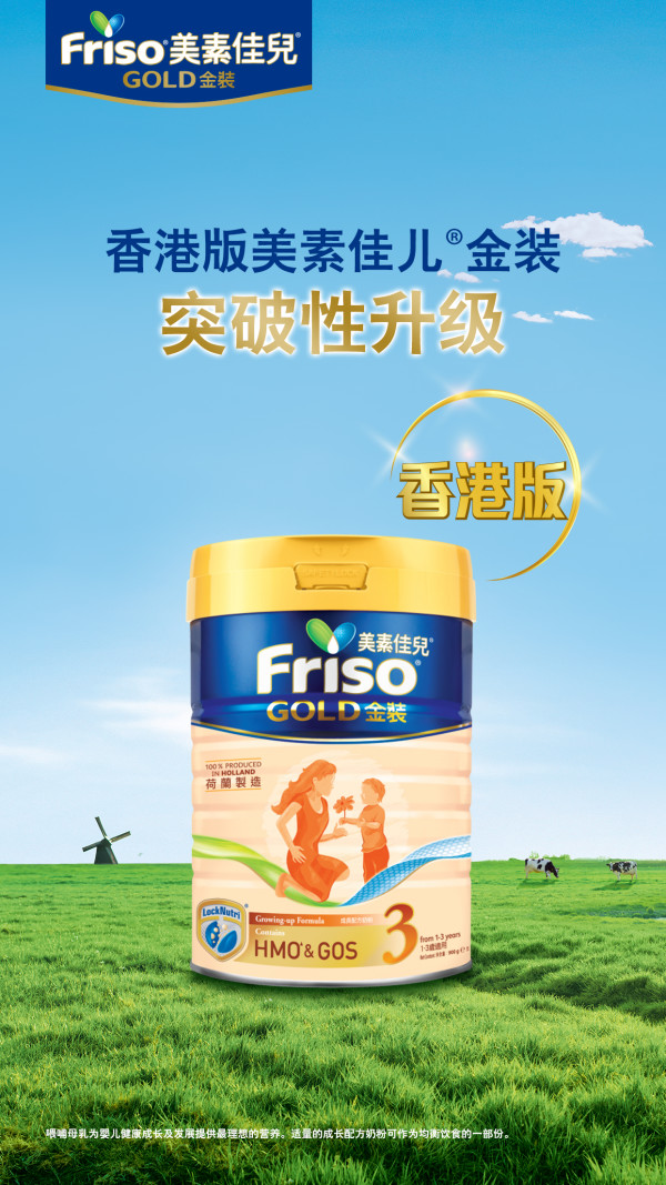 小编精选新品发售friso美素佳儿港版金装婴幼儿配方奶粉3段13岁900克