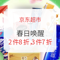 移动专享、促销活动：京东超市 春日唤醒 家清家电专场