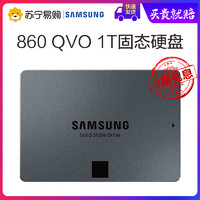 Samsung 三星 860 QVO 1TB SATA3接口笔记本台式电脑 固态硬盘SSD