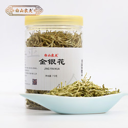 白山农夫 特极金银花茶 70g/罐(2罐送决明子) *2件