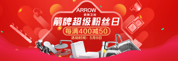 促销活动:苏宁易购箭牌卫浴超级粉丝日专场