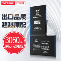 德基 苹果iphoneX大容量内置电池