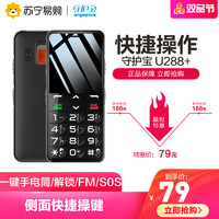 守護寶 上海中興U288+移動聯通直板老年手機大字大聲老人機超長待機老人手機官方正品
