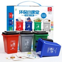 Zhiqixiong 稚气熊 垃圾分类玩具 4个垃圾桶+108张卡片