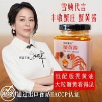 丰收蟹庄 蟹黄膏 2罐装