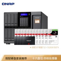 威聯通（QNAP）TS-1635AX-8G十六盤位nas網絡存器云盤云存儲四核處理器 商用級NAS（16T*12+512GB*4）