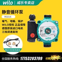 德国wilo威乐RS15/6暖气地暖循环泵燃气热水器回水系统静音屏蔽泵