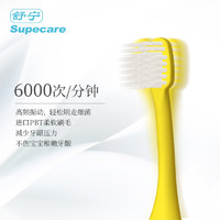 Supecare 舒宁  WY-839 电动牙刷